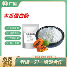 木瓜蛋白酶食品级10万iu添加剂溶解乳糖酶酶制剂嫩肉粉活力高