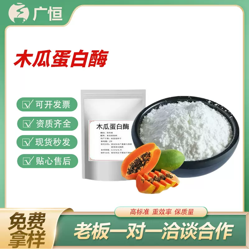 木瓜蛋白酶食品级10万iu添加剂溶解乳糖酶酶制剂嫩肉粉活力高