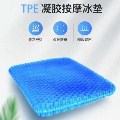 Office Seat pad Lasting cool and refreshing ventilation science and technology Gel Honeycomb TPE automobile Seat cushion silica gel