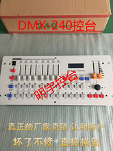 DMX240��̨DMX512��̖ �u�^/�����������������̨