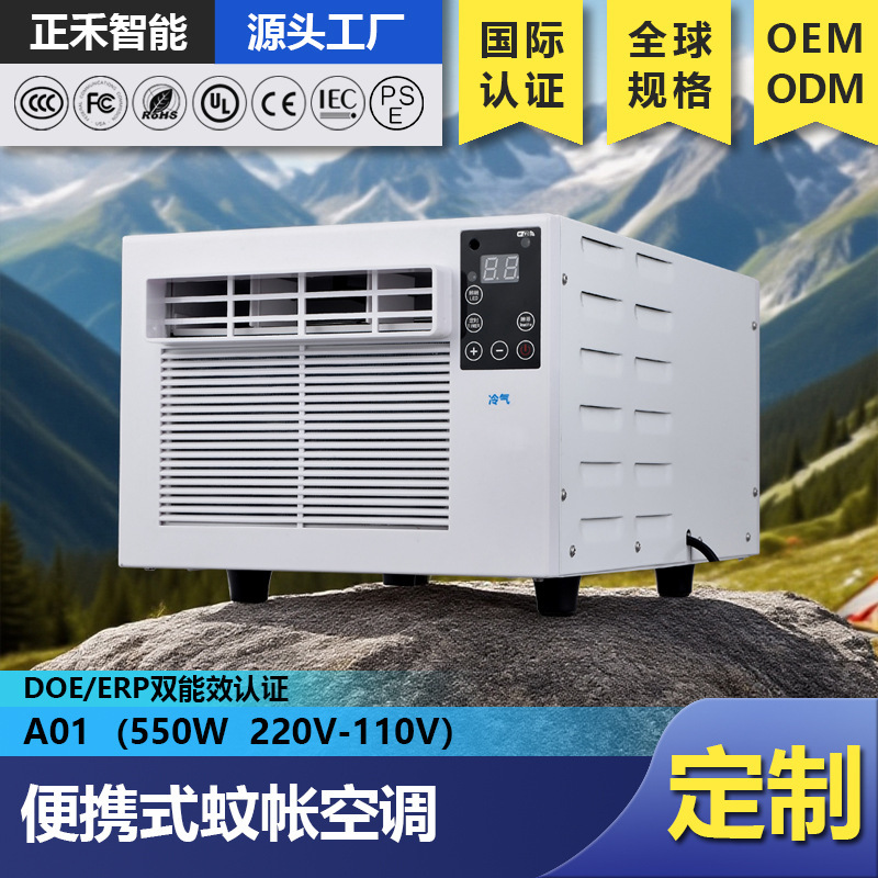 Mosquito Net Small Air Conditioner Customized Integrated Compressor Refrigeration Outdoor Portable Air Conditioner Camping Style Removable Air Conditioner