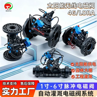 电磁阀24V直流阀太阳能无线供电定时分区IP68 防水灌溉电磁脉冲阀