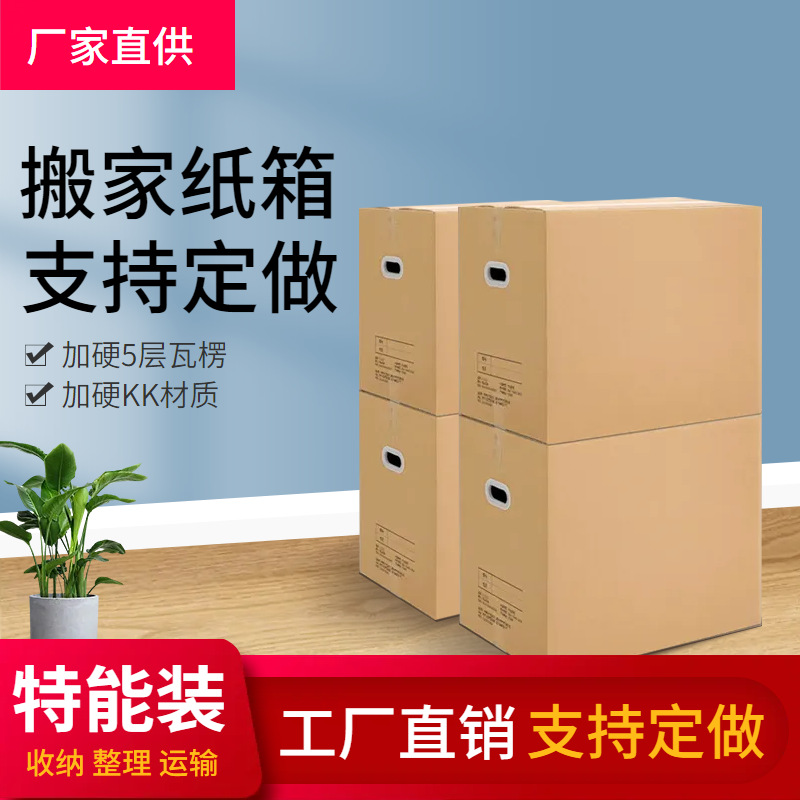 特硬搬家邮政纸箱亚马逊电商物流盒飞机盒快递加厚大号纸箱子对箱