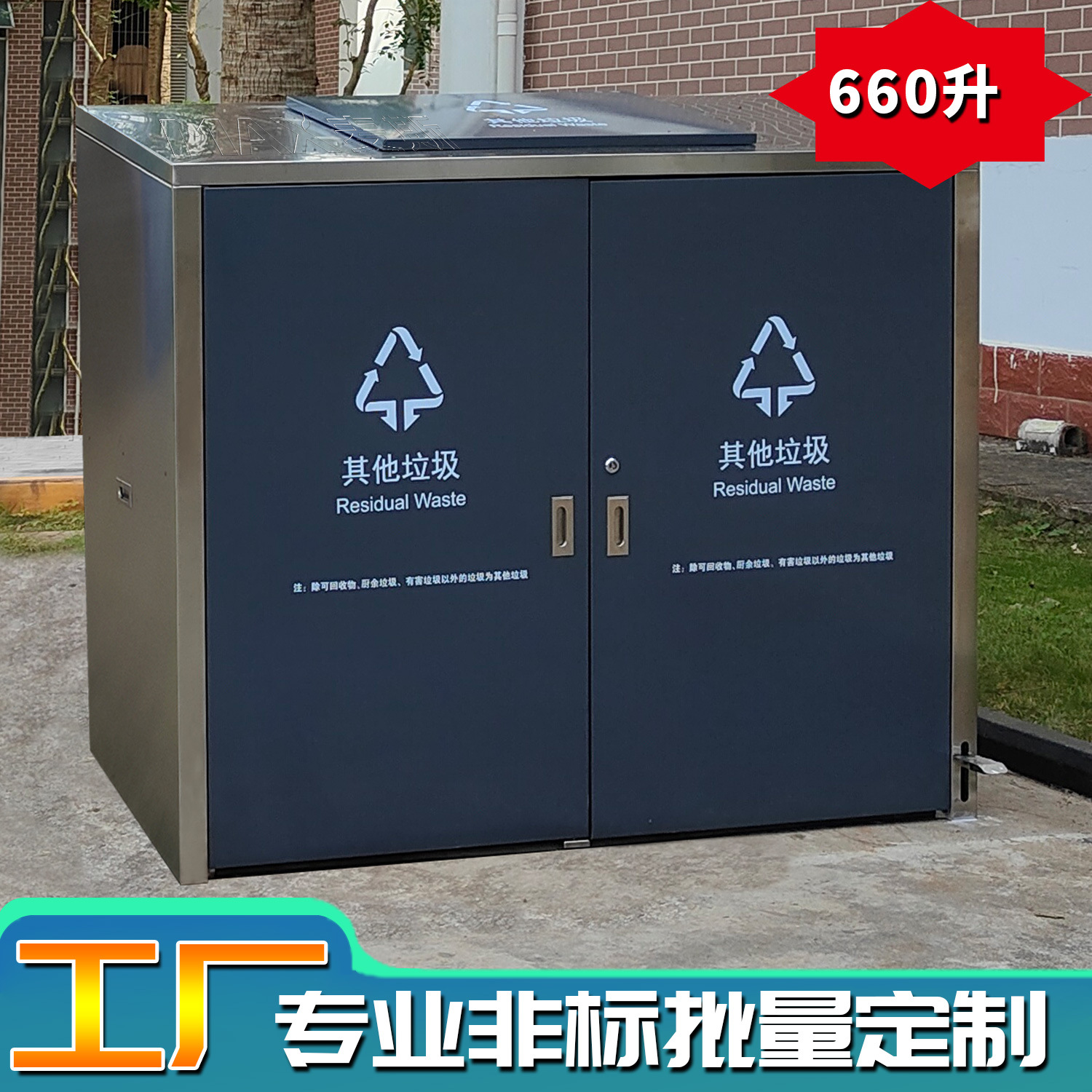 660升户外大型垃圾箱 市政街道垃圾分类收集桶工厂直供垃圾分类箱