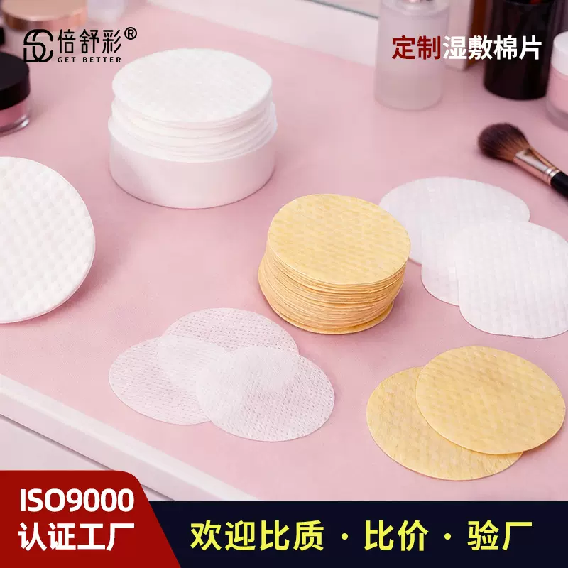 跨境水杨酸黄曲酸用干棉片 湿敷棉片化妆棉彩色卸妆棉片