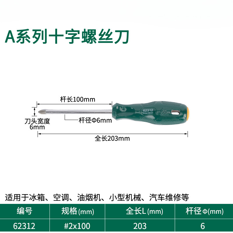 Destornillador de cabeza de rábano pequeño destornillador de ciruela de boca plana cruzada
