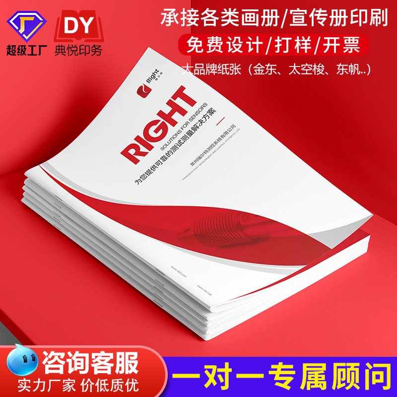 企业画册印刷宣传册样本制作产品手册书籍书本彩页图册设计印刷厂
