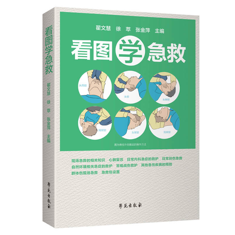 [single book] learn first aid by looking at pictures