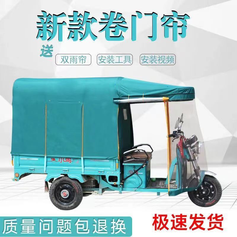 电动三轮车车棚方管加厚篷布防水全封闭透明遮阳棚小三轮雨棚一件