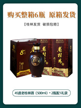 老桂林酒45度8年陈酿桂林三花酒500mL*6瓶整箱米香型白酒广西特产