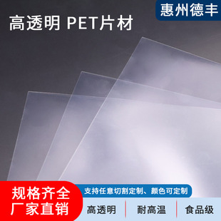 PETƬ�ĸ�͸��petƬ��apet�����͸ߜ�͸���R������Ƭ֧�ַ������l