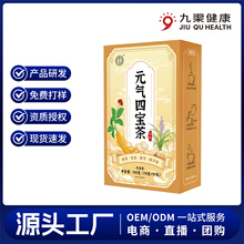 元气四宝茶 大颗粒独立包装黄芪党参麦冬西洋参组合代用茶代加工