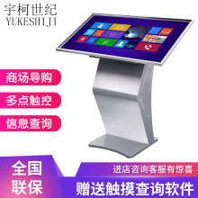 宇柯世纪 卧式触摸一体机查询高清液晶信息展示广告机多媒体电子