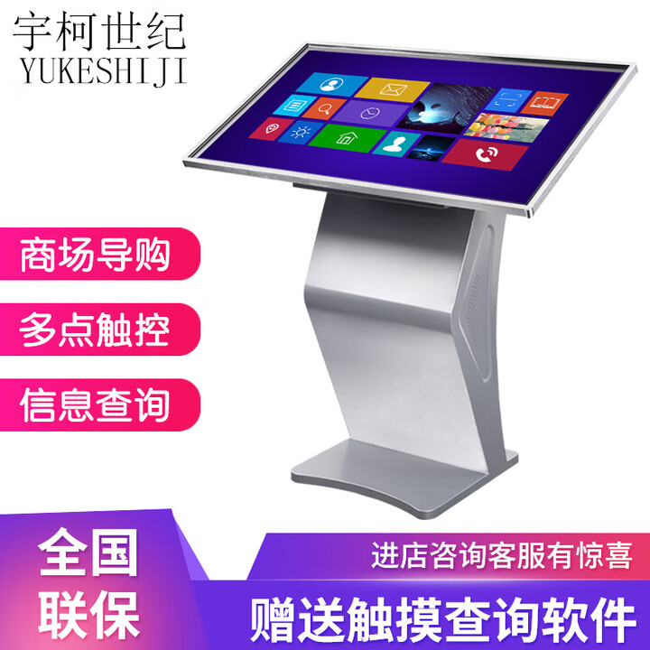 宇柯世纪 卧式触摸一体机查询高清液晶信息展示广告机多媒体电子