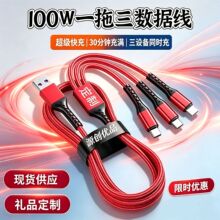 100w渔网超级6A快充一拖三数据线type-c编织三合一充电线定制logo