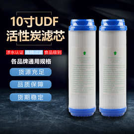 10寸平口UDF颗粒碳 通用家用纯水机前置椰壳活性炭过滤净水器滤芯