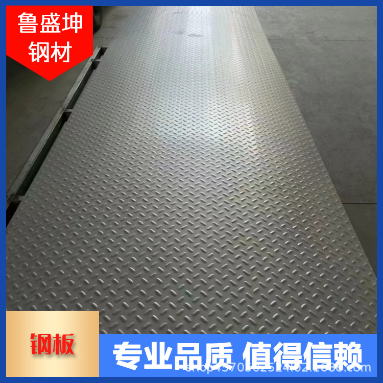 Q235B热轧扁豆型花纹钢板现货厂家重庆鲁盛坤可折弯加工镀锌梯步