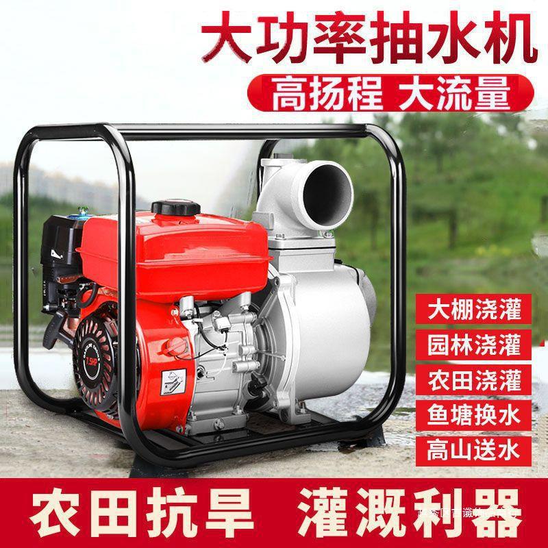 抽水泵灌溉消防污水泵汽油柴油小型自吸农用工业高扬程高压抽水机