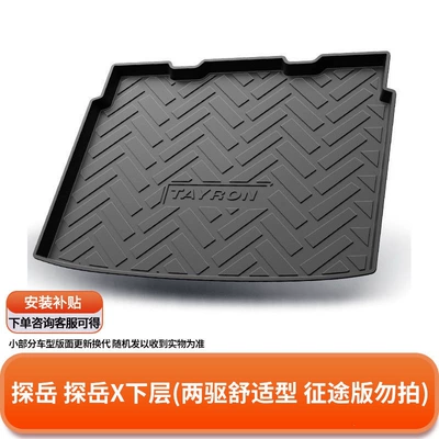 Tiguan, CC, Passat, Magotan, Trunk Mat - 19-24-models-of-tayrontayron-x-lower-tier-two-wheel-drive-comfort-model-do-not-purchase-for-the-expedition-version-default-item