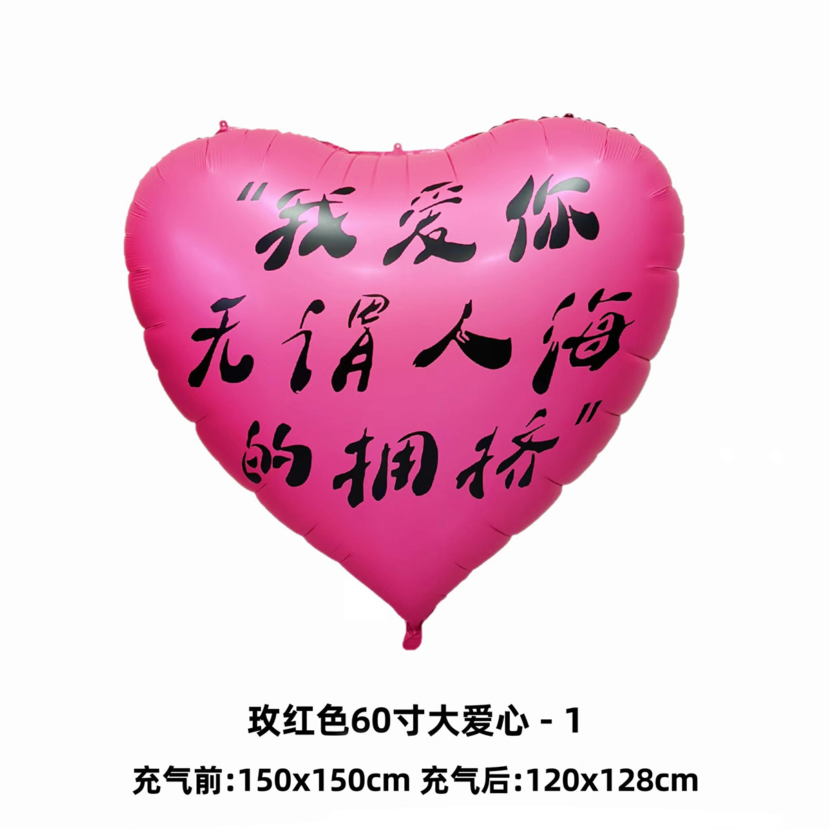 60 pulgadas gran globo de amor, día de San Valentín, globo de confesión, globo de decoración de boda gigante rosa roja