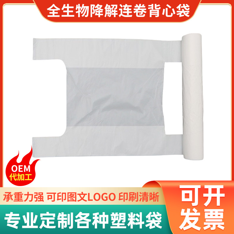 连卷背心袋 商场售袋机用可降解连卷背心购物袋 包装连卷背心袋