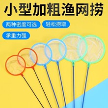 【网兜抄鱼网】鱼缸水族箱小鱼装鱼小网兜渔网圆鱼儿童游乐场捞网