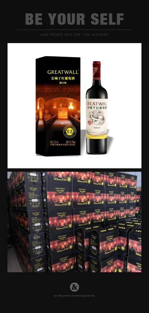 包邮正品长城精选干红葡萄酒红盒黑盒商务婚宴礼品装红酒配手提袋详情8