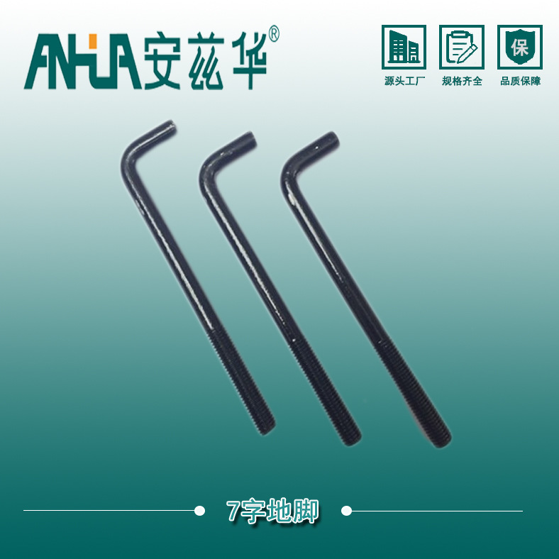 GB799地脚螺栓 Q235本色地脚螺栓 焊板预埋 7字9字地脚螺栓