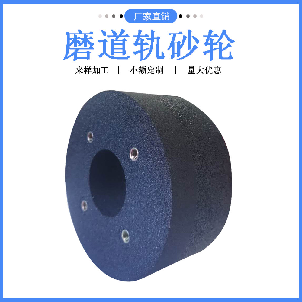 磨道轨砂轮150*70*55带4个M8螺母棕刚玉磨道岔平面内圆磨道轨砂轮
