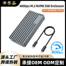 usb4硬盘盒m.2nvme固态硬盘兼容雷电4 USB4.0 USB3.0移动硬盘盒