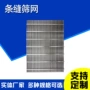 楔形啤酒支撑滤网