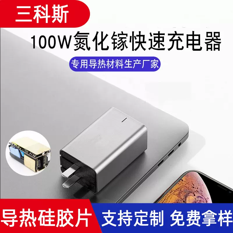 硅胶片生产厂家氮化镓快充绝缘散热无硅硅胶垫片2w玻纤芯片耐高温