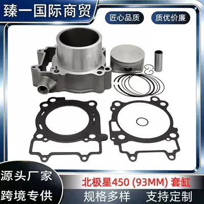 Suitable for Polaris Ranger450/Farmhand450/Scrambler450/Ace450 Cylinder Set
