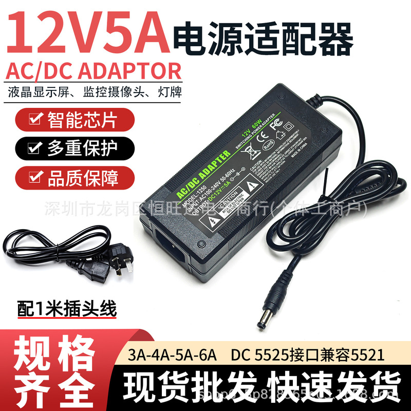 12V5A Lcd Display Power Adapter 12V4A/3A/6A Water Pump Led Light Strip Light Sign Monitoring Power Supply 12V5A Lcd Display Power Adapter 12V4A/3A/6A Water Pump Led Light Strip Light Sign Monitoring Power Supply
