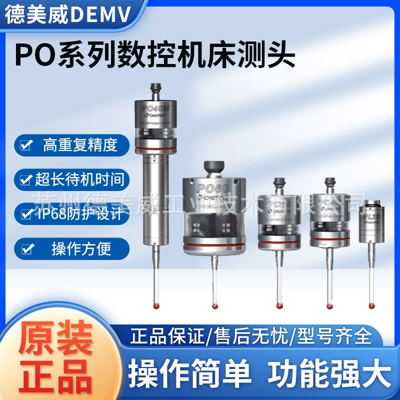 Зонд для станков с ЧПУ серии PO: контурность, параллельность, вертикальность, коаксиальность, линейность, плоскостность