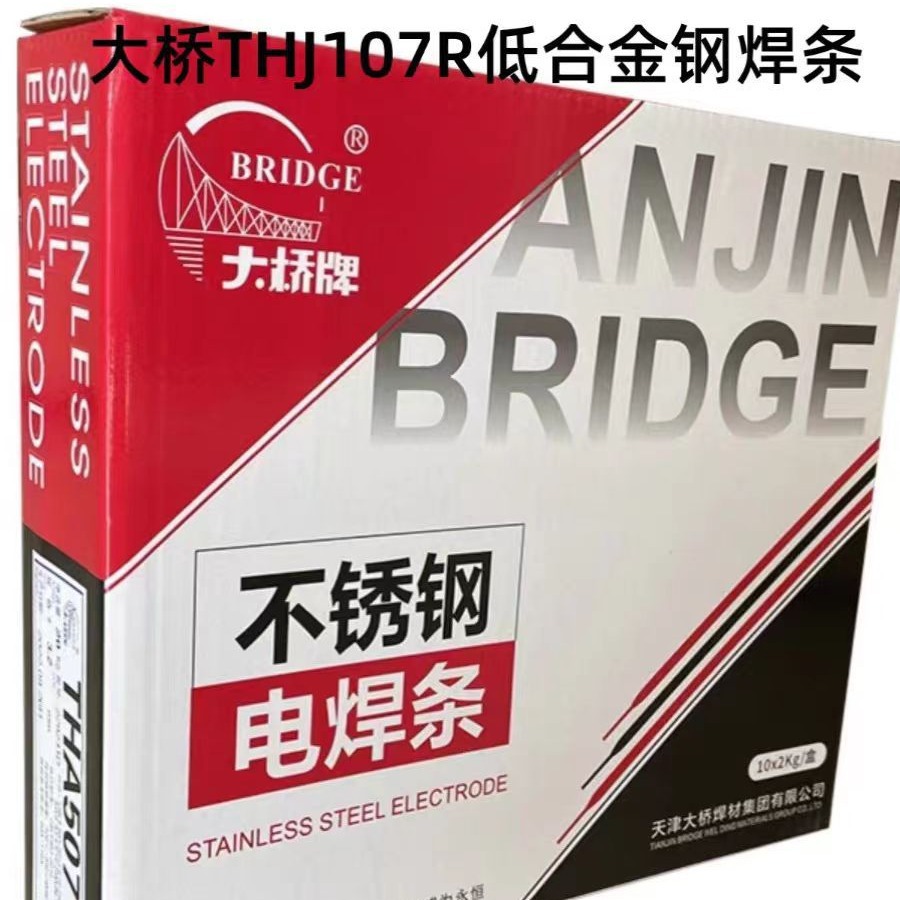 天津大桥THJ107R低合金钢焊条 J107R结构电焊条2.5 3.2 4.0mm焊接