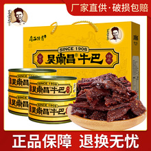 广西玉林吴常昌牛巴牛肉干脯即食休闲零食小吃180g*4罐装礼盒特产