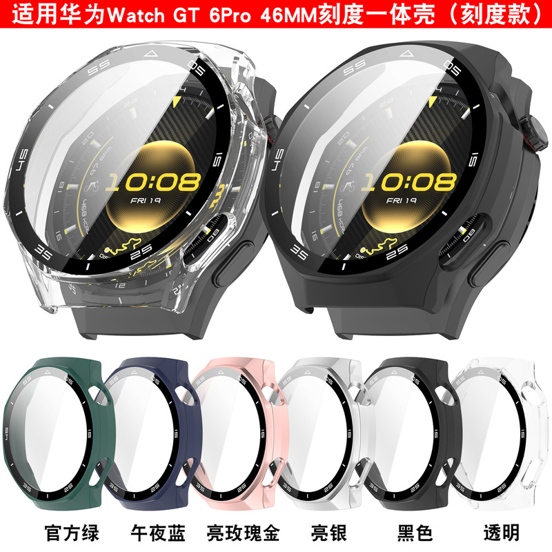 信远顺通适用华为GT6pro保护壳华为GT6Pro 46MM壳膜一体手表壳|undefined