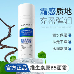 MAIGOOLE维生素原B5舒缓补水保湿面霜锁水分改善干燥舒润嫩肤面霜