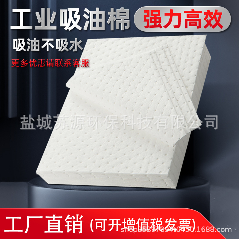 工业吸油棉PP吸油不吸水厂家直销海事船用吸油毡超强吸附反复使用