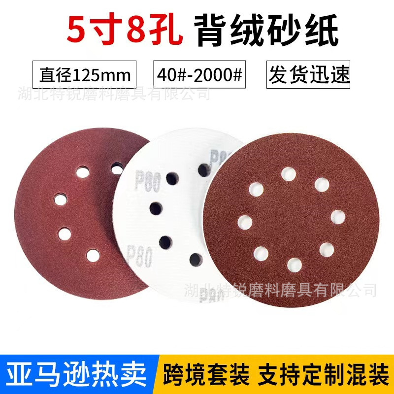 5寸8孔植绒砂纸气动干磨红砂氧化铝带孔125mm背绒圆盘砂干磨砂纸