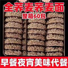 特价60包】0脂荞麦面非油炸免煮食品荞麦粗粮代餐泡面无蔗糖