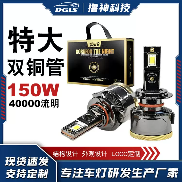 V8大功率LED汽车大灯 150W H4 9005 9006双铜管40000流明LED大灯