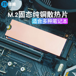 Jiayiai Copper M.2 Nvme Solid State Drive Pure Copper Heat Sink M2Ssd Radiator Thermal Conductive Notebook Vest