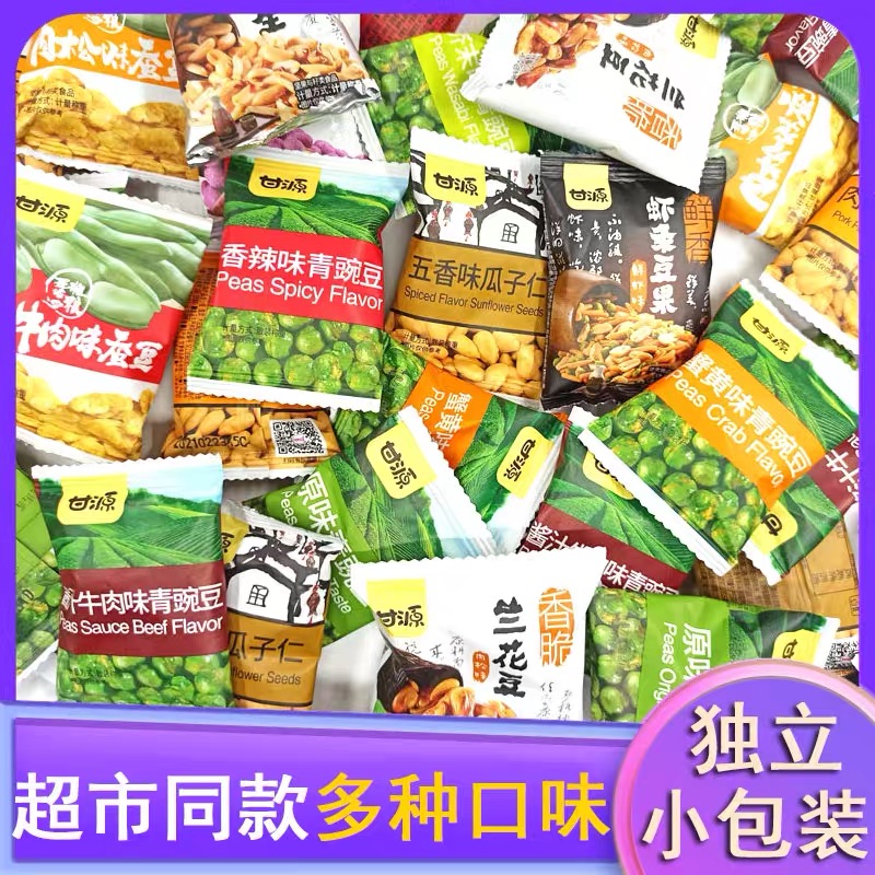 甘源蟹黄瓜子仁散装蚕豆青豆豌豆独立小包装办公休闲解馋零食小吃
