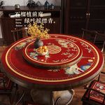 【红石榴】中式皮革圆桌桌布免洗防油防水防烫圆形小茶几垫餐桌垫