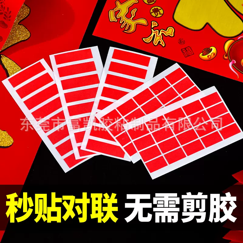 2026新款高粘度红色婚庆春联对联专用双面胶网格布基双面胶无痕贴