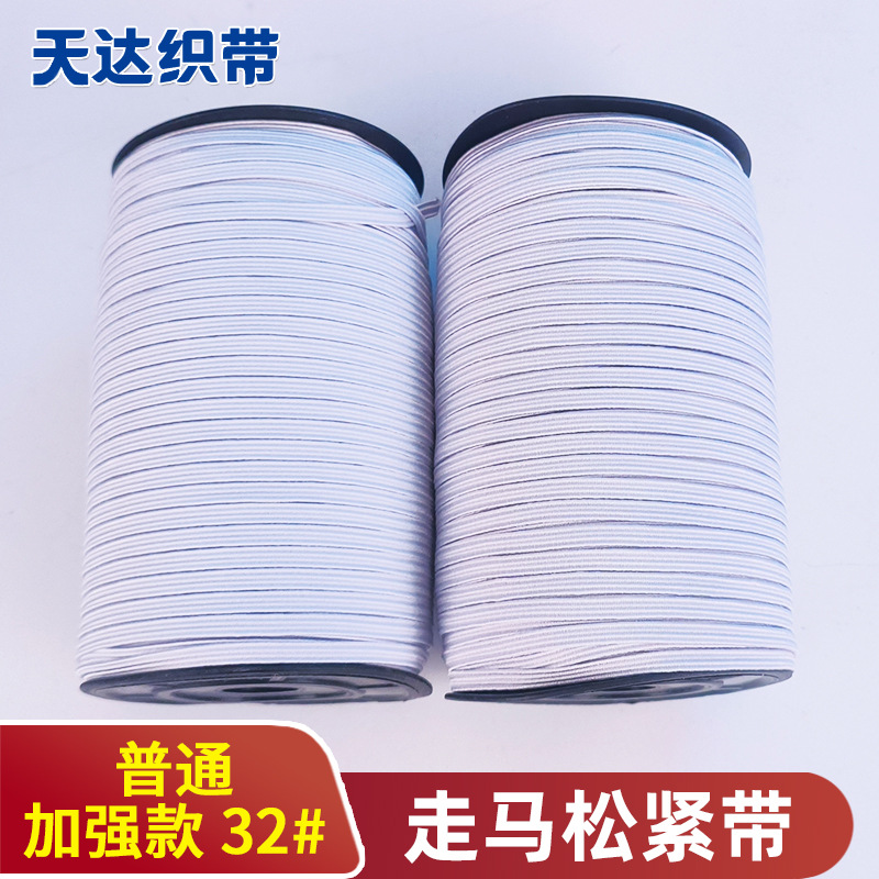 松紧带32#进口原材料耐用跑马带服装辅料编织高弹力收腰宽松紧带