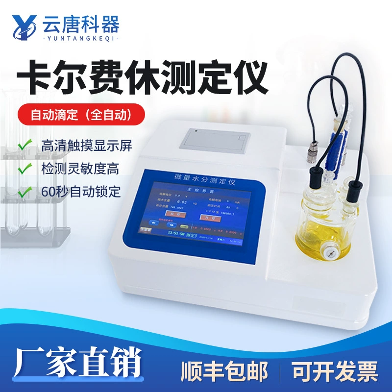 Метод титрования Калфиху Микроанализатор воды Растворитель Калфиху Кулон Метод Микроанализатор воды