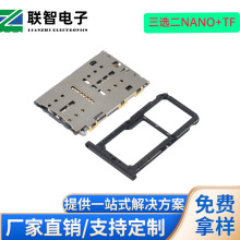 三选二卡座H1.35(2NANO SIM+TF)二合一tf卡座+nano sim卡座带卡托